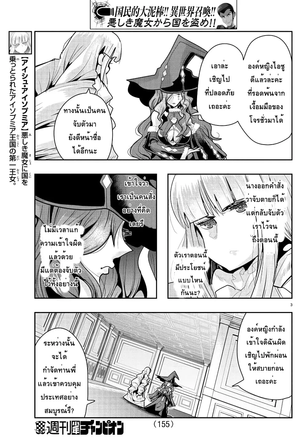 Lupin Sansei Isekai no Himegimi ตอนที่ 28 หน้า 3