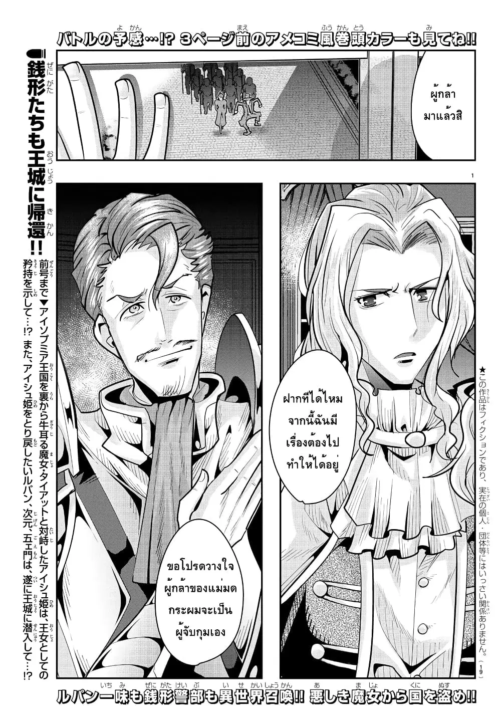 Lupin Sansei Isekai no Himegimi ตอนที่ 29 หน้า 2