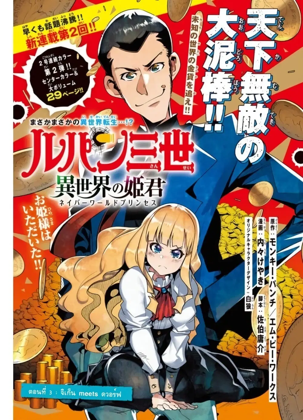 Lupin Sansei Isekai no Himegimi ตอนที่ 3 หน้า 1