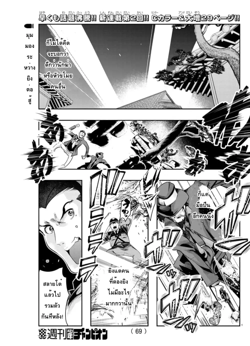 Lupin Sansei Isekai no Himegimi ตอนที่ 3 หน้า 2