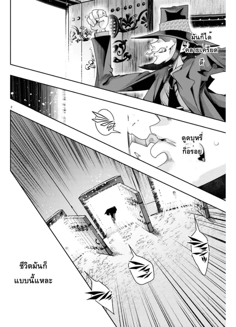Lupin Sansei Isekai no Himegimi ตอนที่ 3 หน้า 3