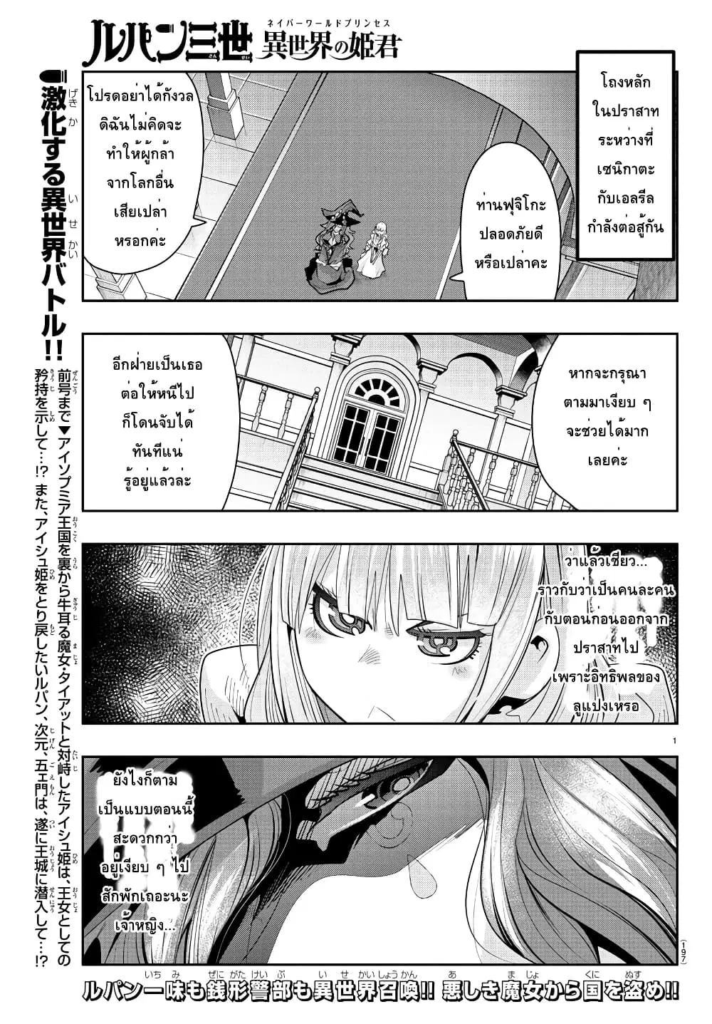 Lupin Sansei Isekai no Himegimi ตอนที่ 30 หน้า 1