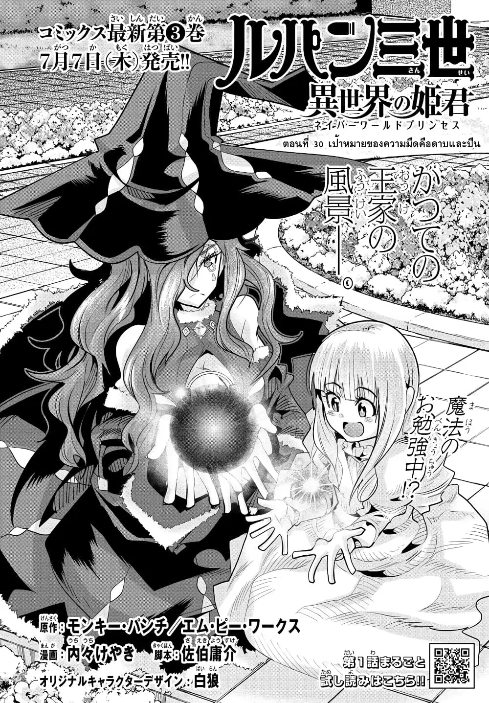 Lupin Sansei Isekai no Himegimi ตอนที่ 30 หน้า 2