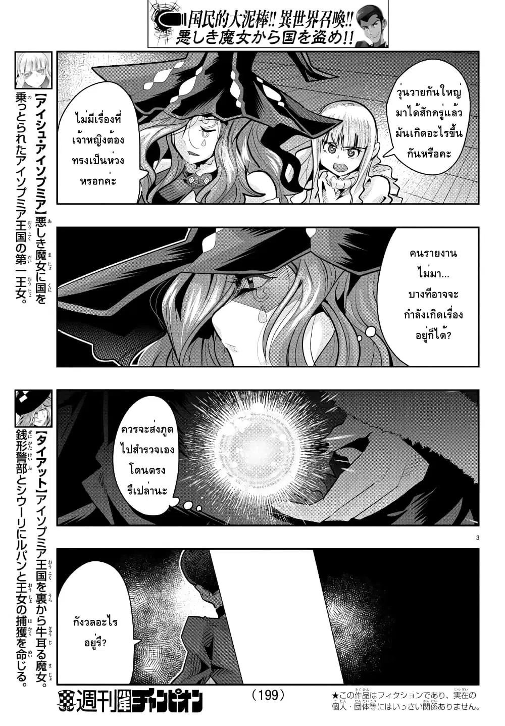 Lupin Sansei Isekai no Himegimi ตอนที่ 30 หน้า 3
