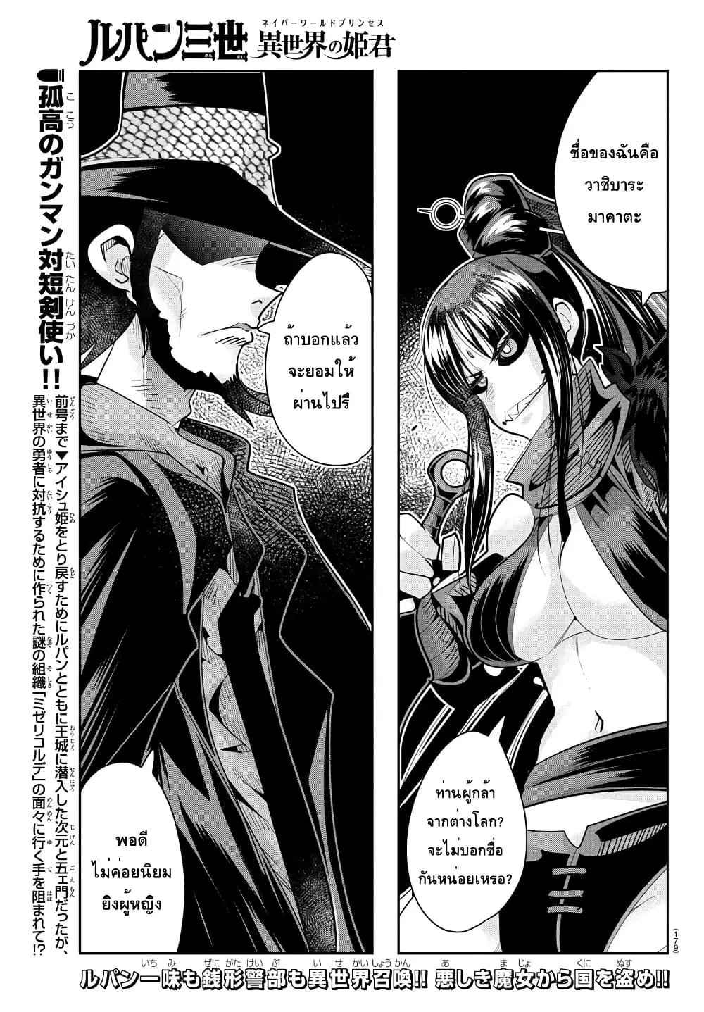Lupin Sansei Isekai no Himegimi ตอนที่ 31 หน้า 1