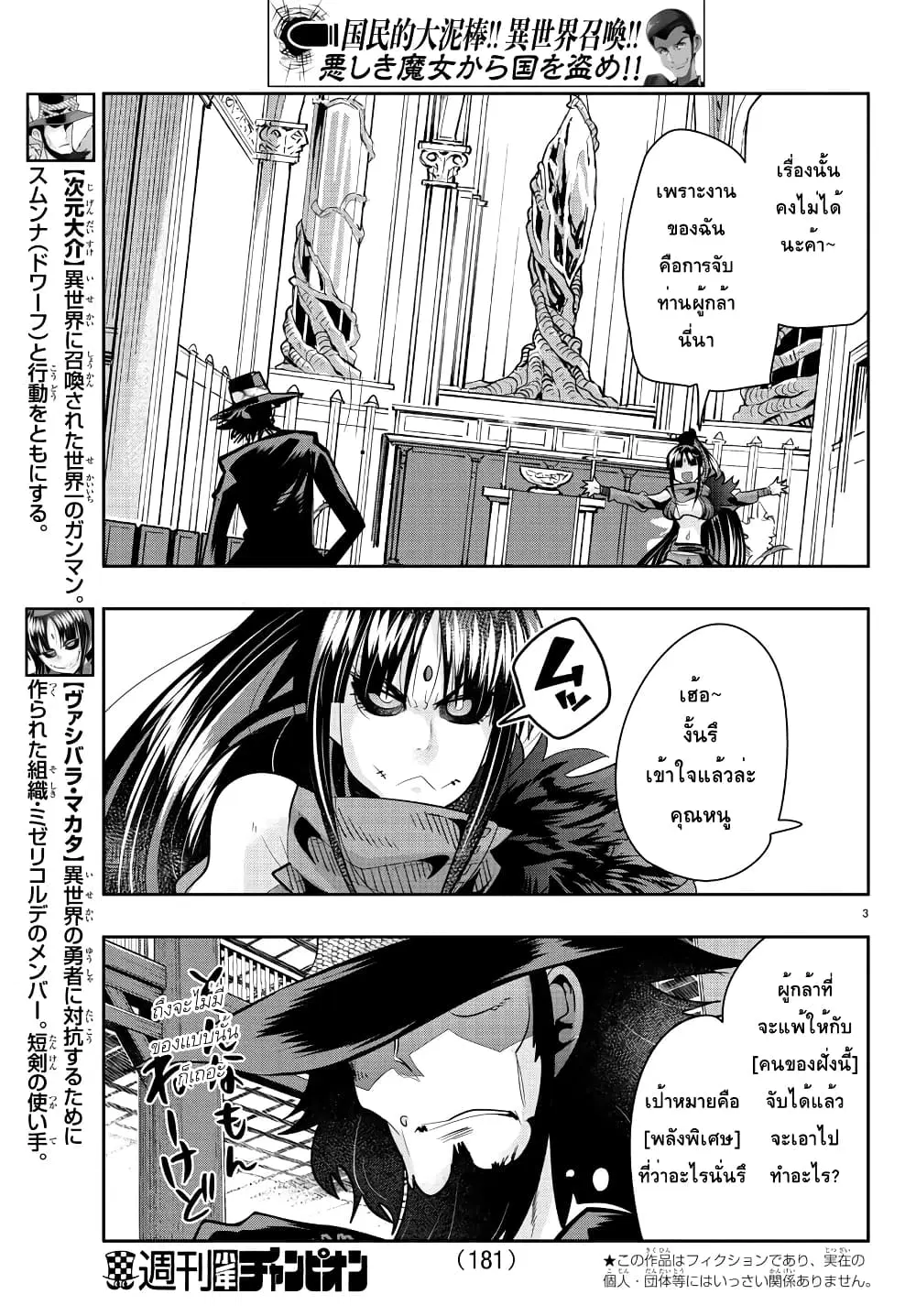 Lupin Sansei Isekai no Himegimi ตอนที่ 31 หน้า 3