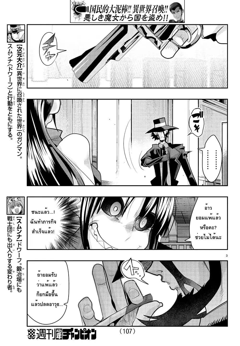 Lupin Sansei Isekai no Himegimi ตอนที่ 32 หน้า 3