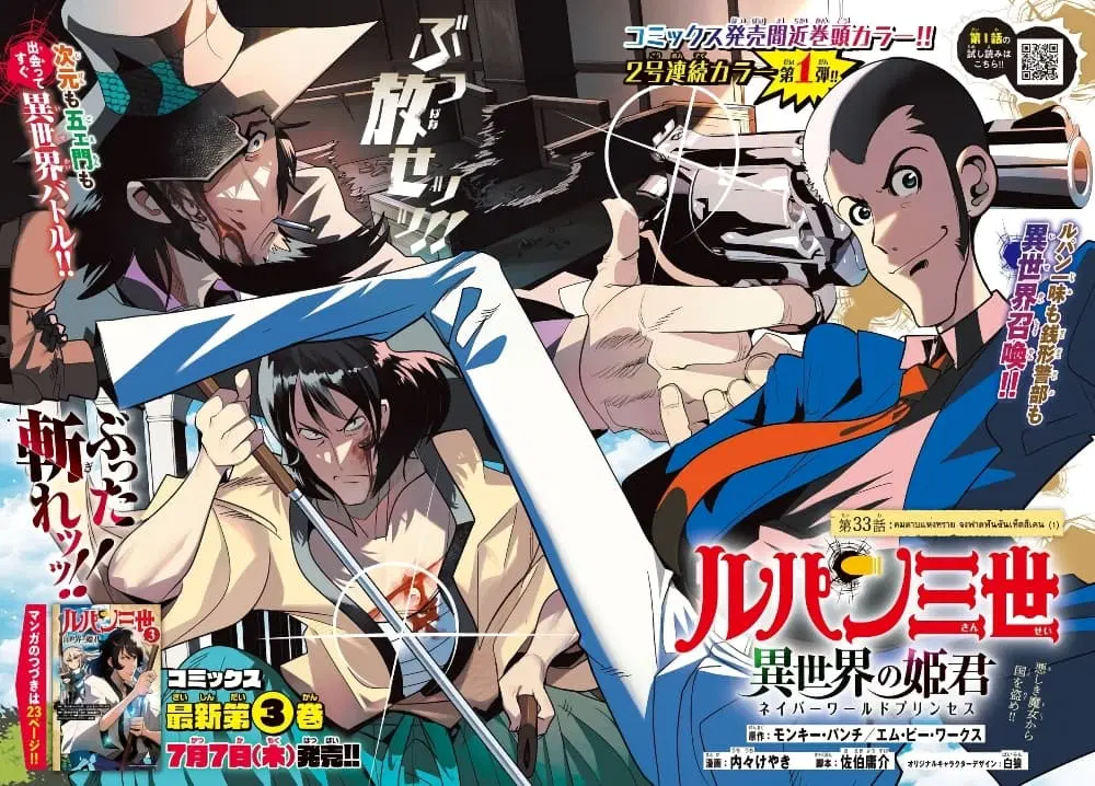 Lupin Sansei Isekai no Himegimi ตอนที่ 33 หน้า 1