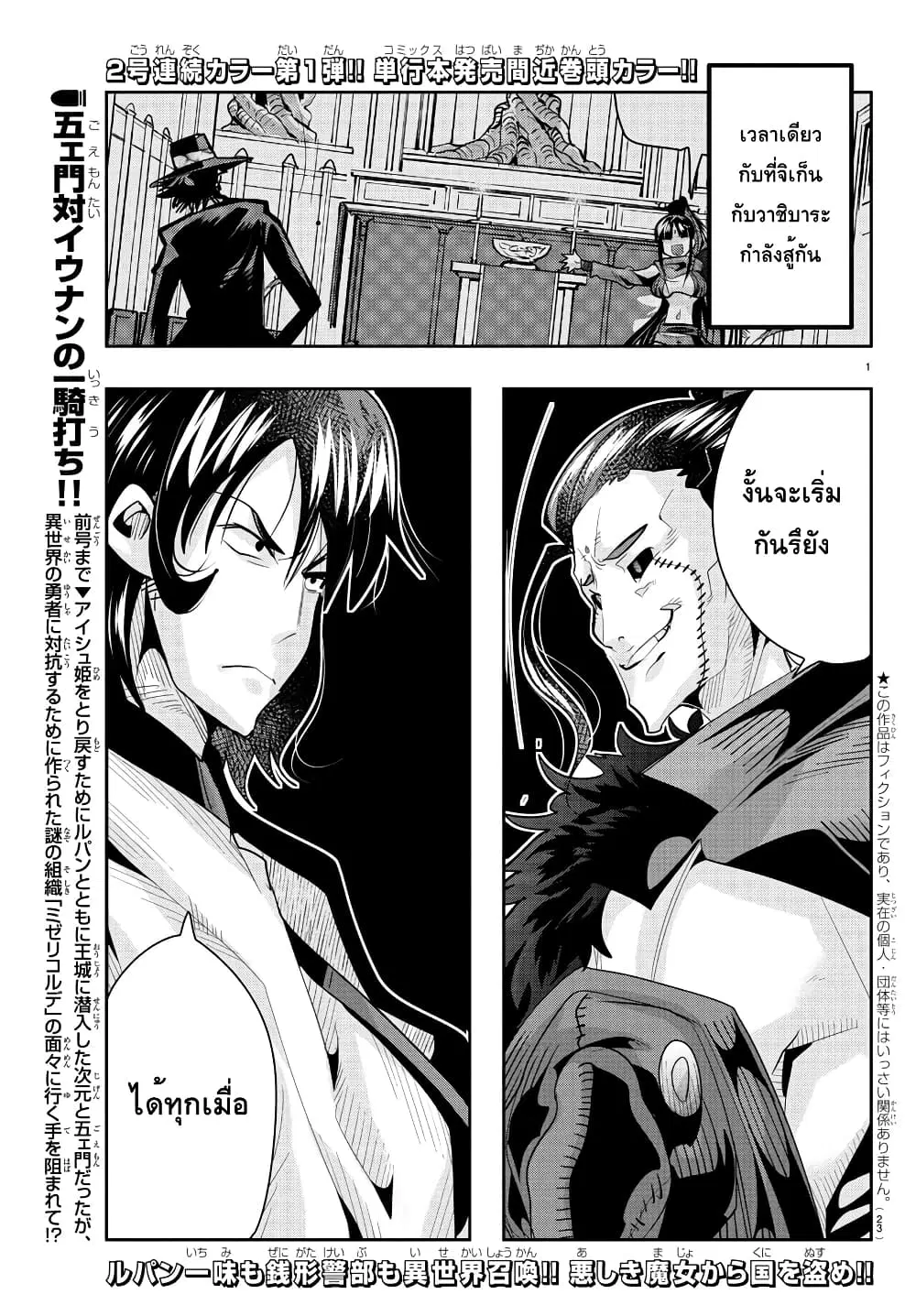 Lupin Sansei Isekai no Himegimi ตอนที่ 33 หน้า 2