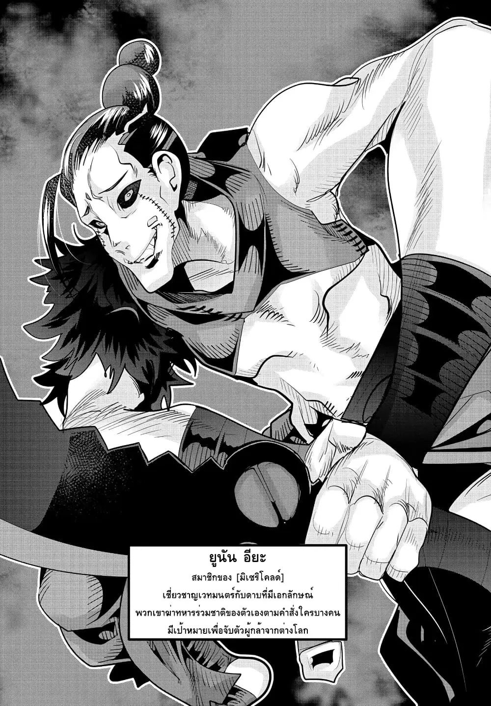 Lupin Sansei Isekai no Himegimi ตอนที่ 33 หน้า 3