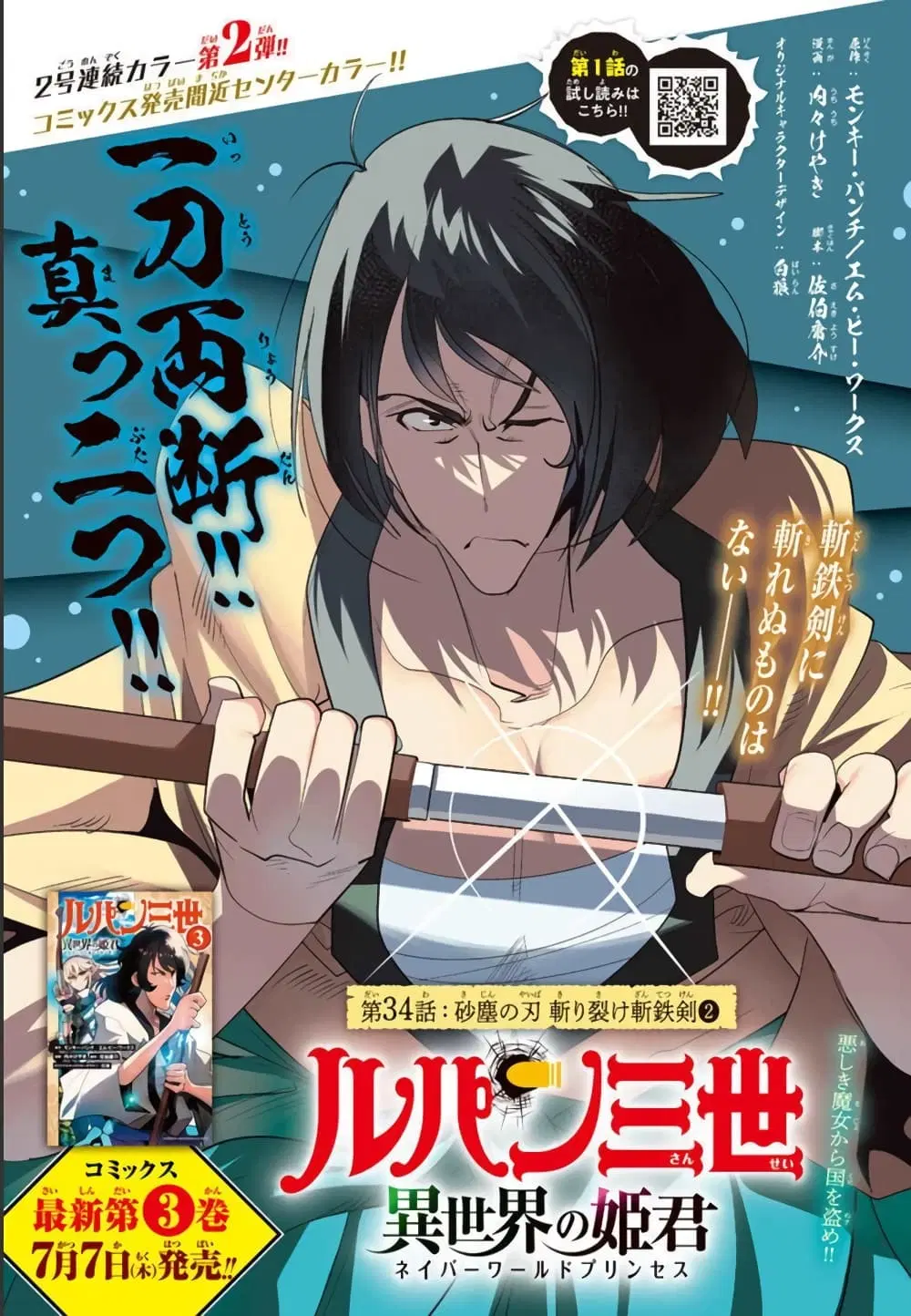 Lupin Sansei Isekai no Himegimi ตอนที่ 34 หน้า 1