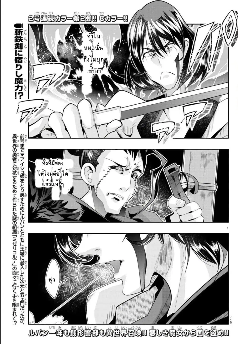 Lupin Sansei Isekai no Himegimi ตอนที่ 34 หน้า 2