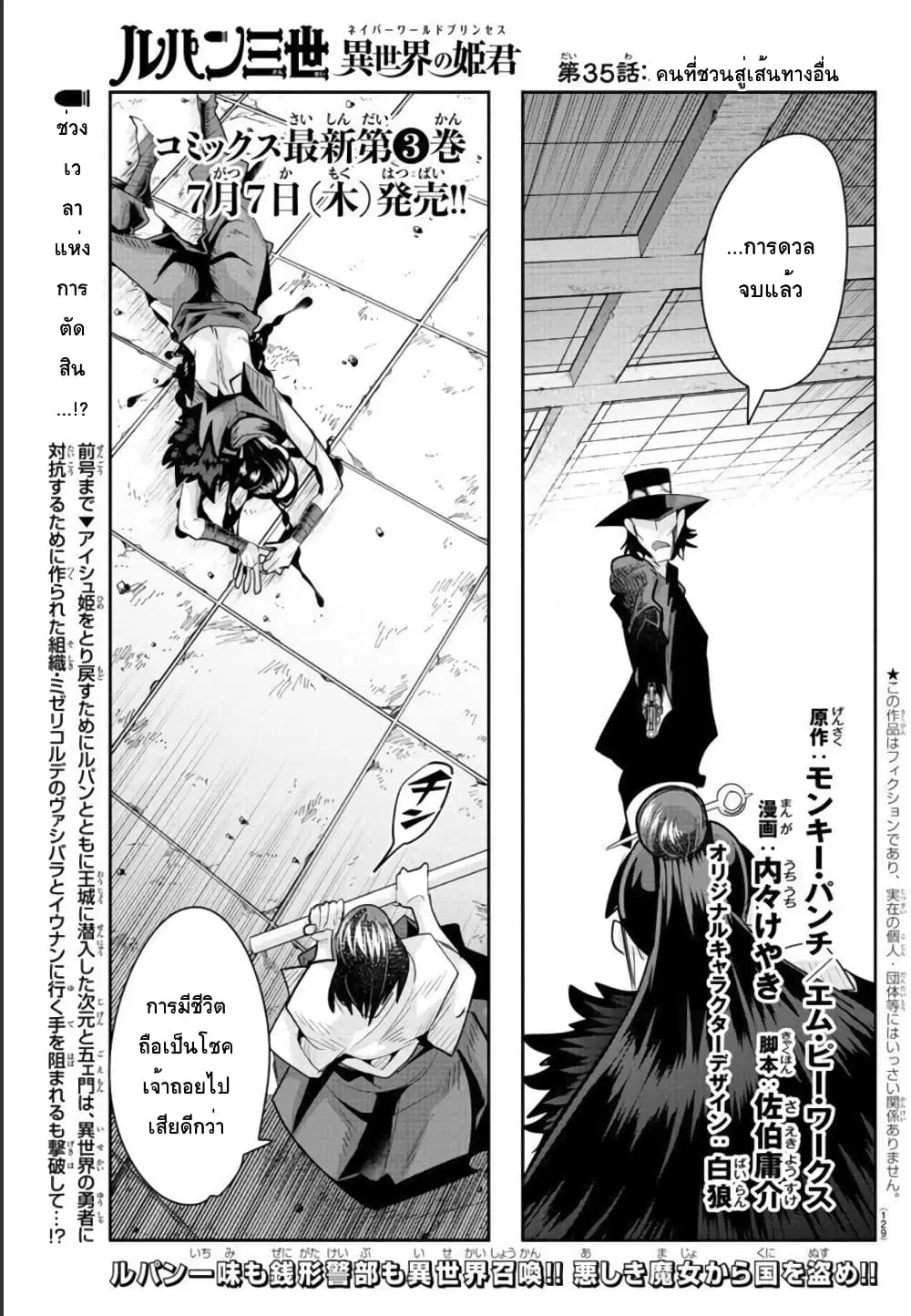 Lupin Sansei Isekai no Himegimi ตอนที่ 35 หน้า 1