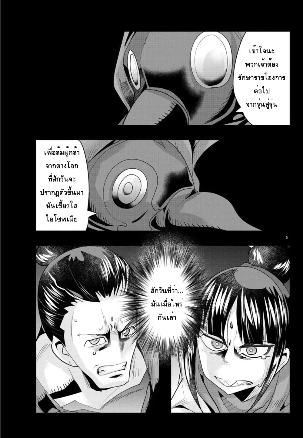 Lupin Sansei Isekai no Himegimi ตอนที่ 35 หน้า 3