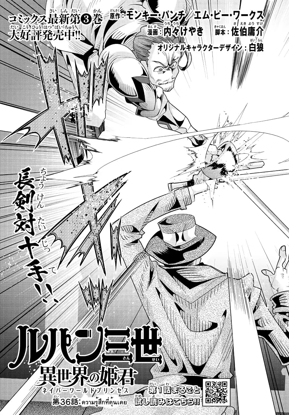 Lupin Sansei Isekai no Himegimi ตอนที่ 36 หน้า 1