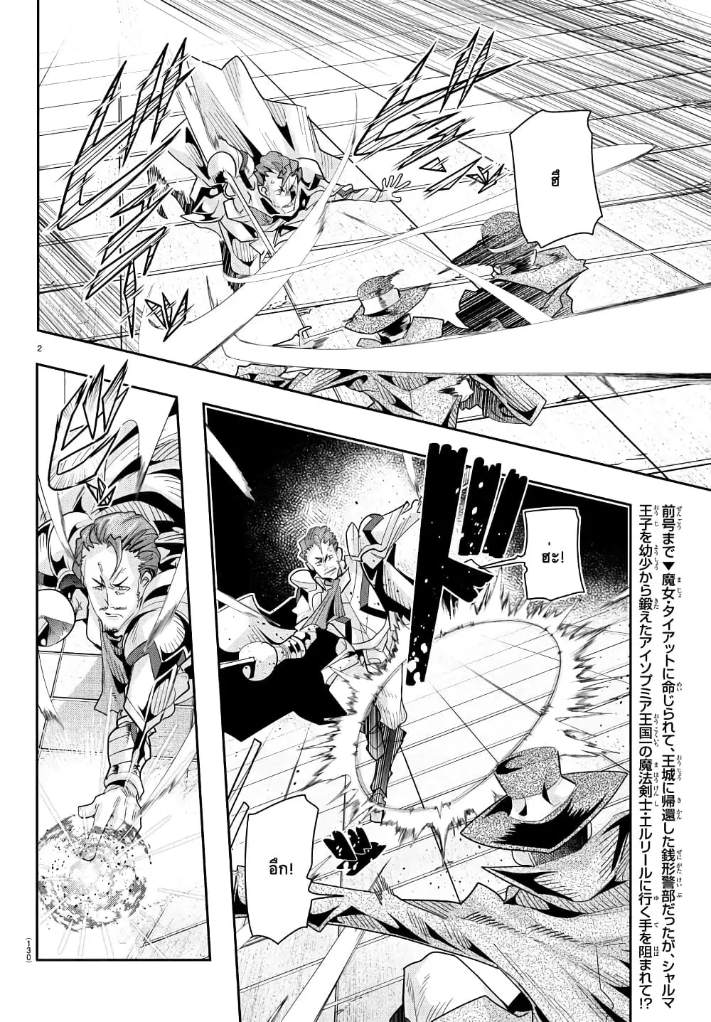 Lupin Sansei Isekai no Himegimi ตอนที่ 36 หน้า 2