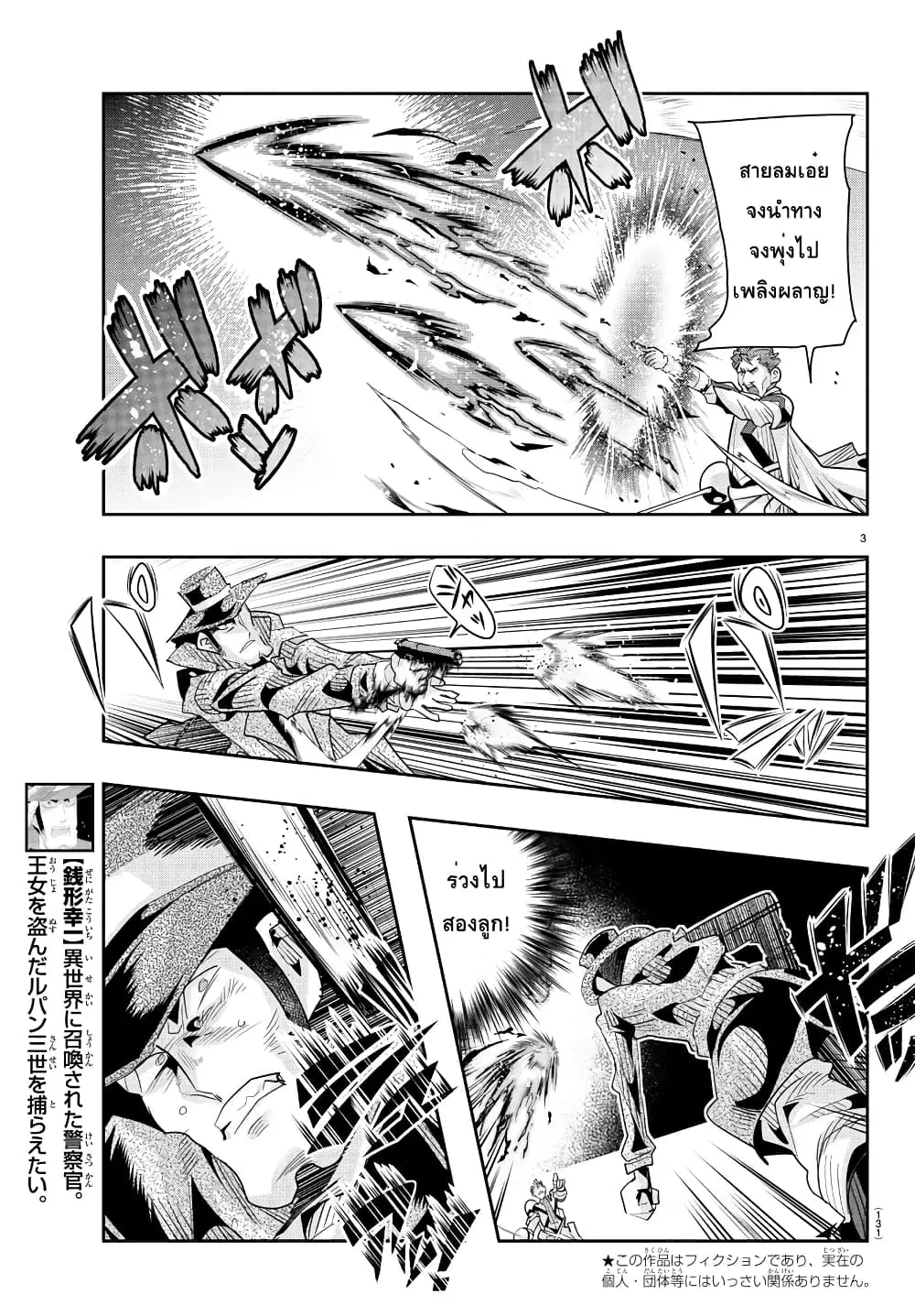 Lupin Sansei Isekai no Himegimi ตอนที่ 36 หน้า 3
