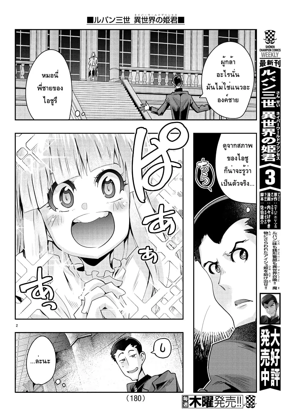 Lupin Sansei Isekai no Himegimi ตอนที่ 37 หน้า 2