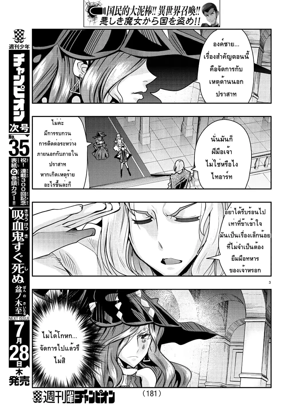 Lupin Sansei Isekai no Himegimi ตอนที่ 37 หน้า 3