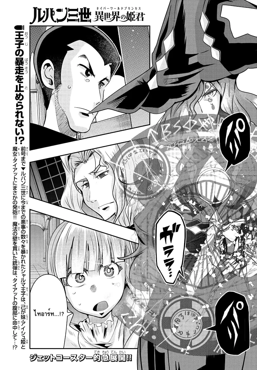 Lupin Sansei Isekai no Himegimi ตอนที่ 38 หน้า 1