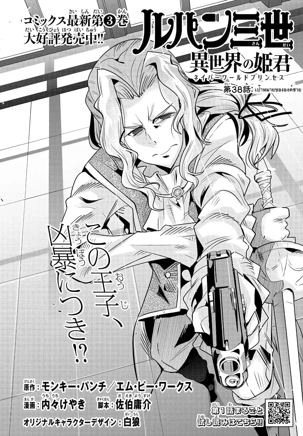 Lupin Sansei Isekai no Himegimi ตอนที่ 38 หน้า 2