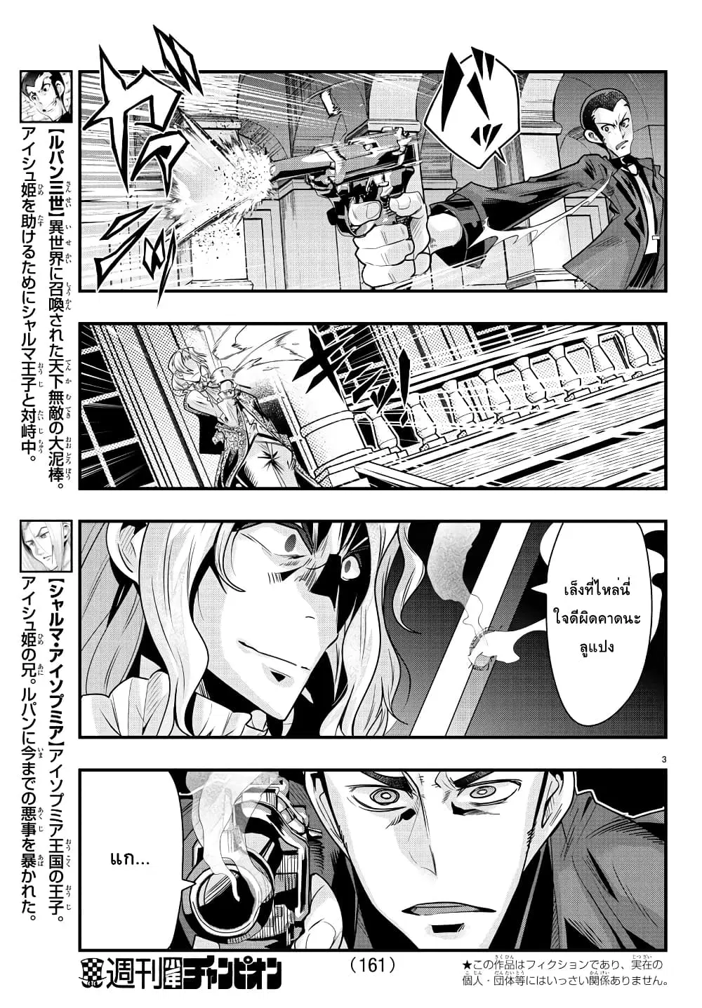 Lupin Sansei Isekai no Himegimi ตอนที่ 38 หน้า 3