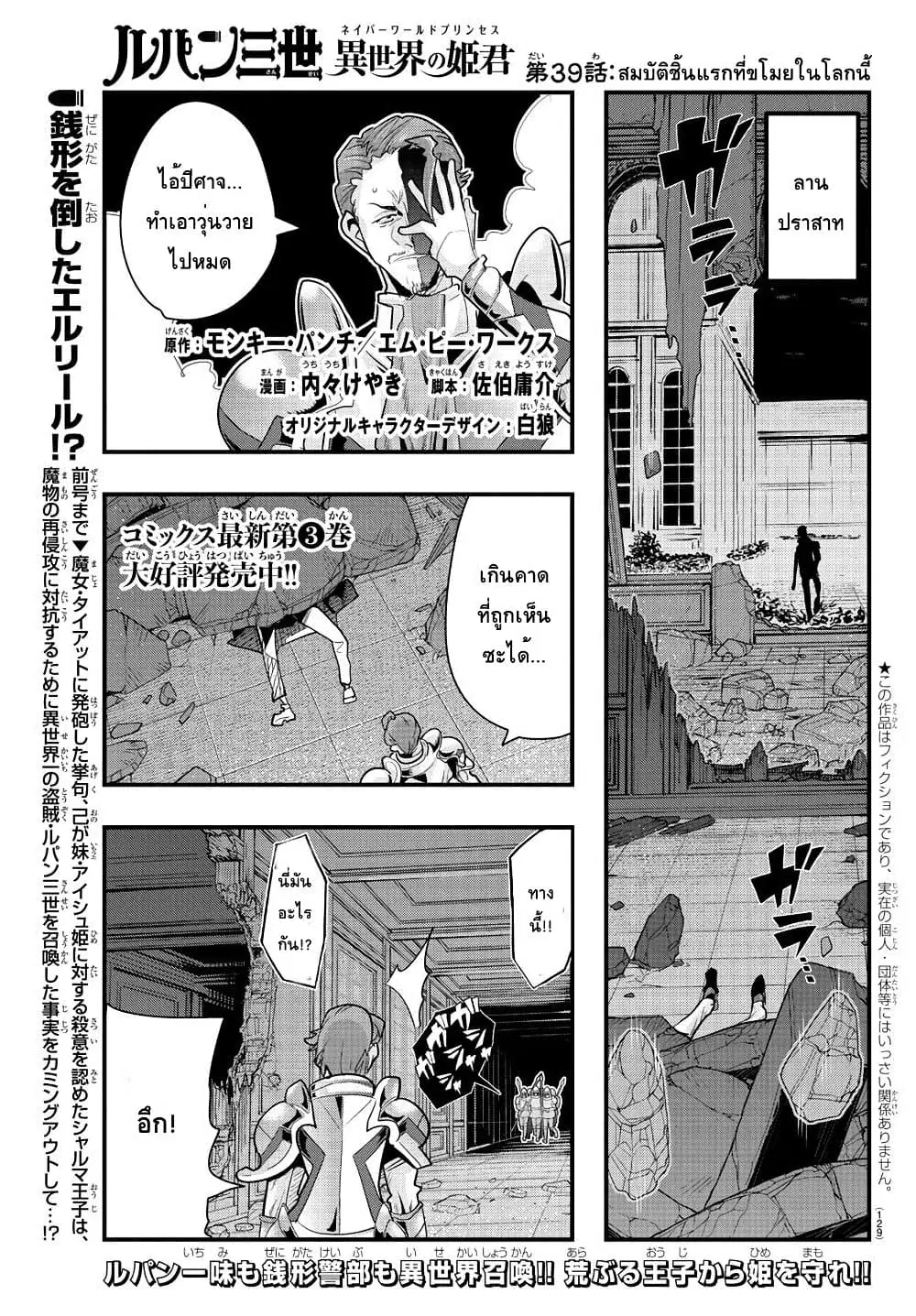 Lupin Sansei Isekai no Himegimi ตอนที่ 39 หน้า 1
