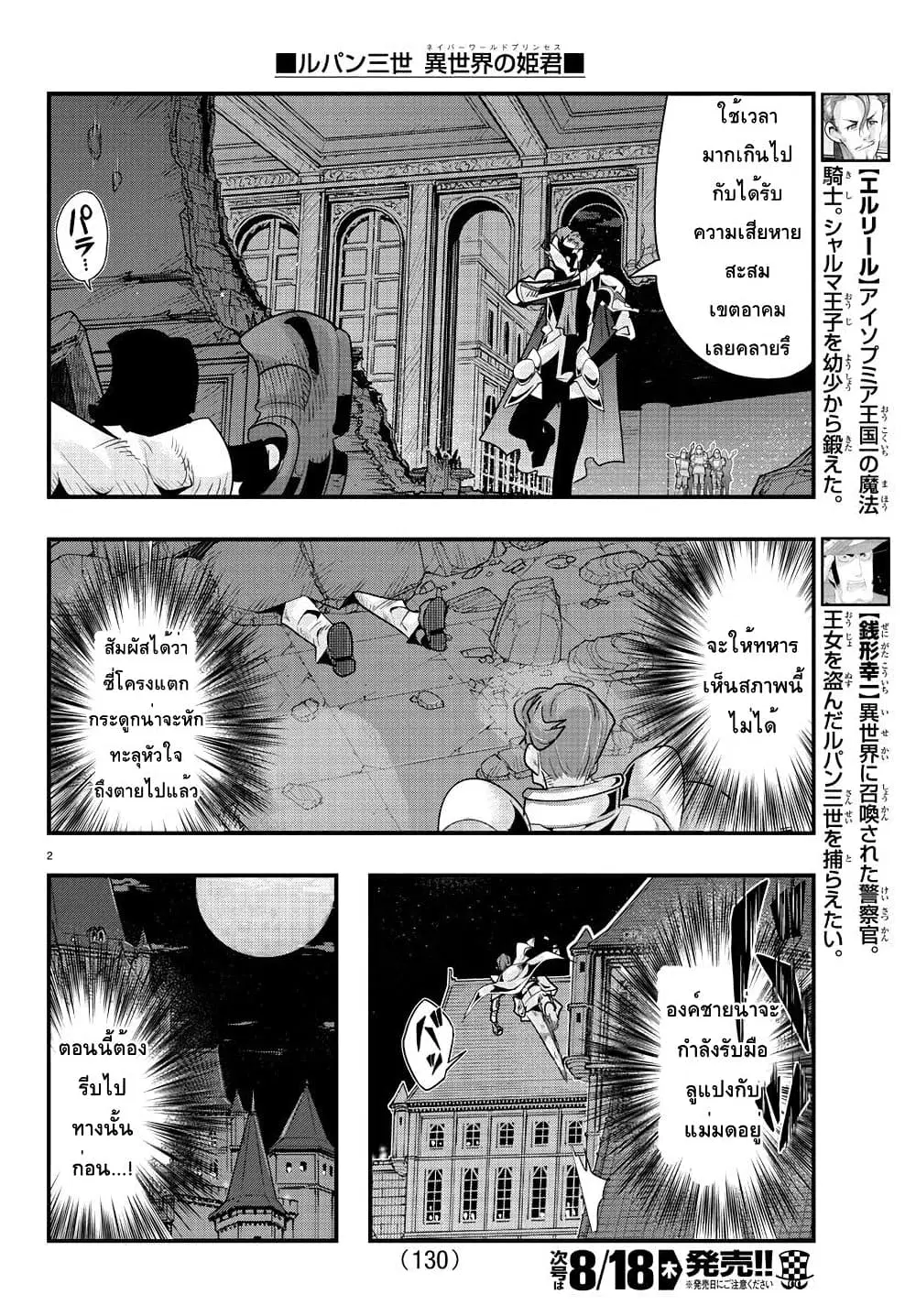 Lupin Sansei Isekai no Himegimi ตอนที่ 39 หน้า 2