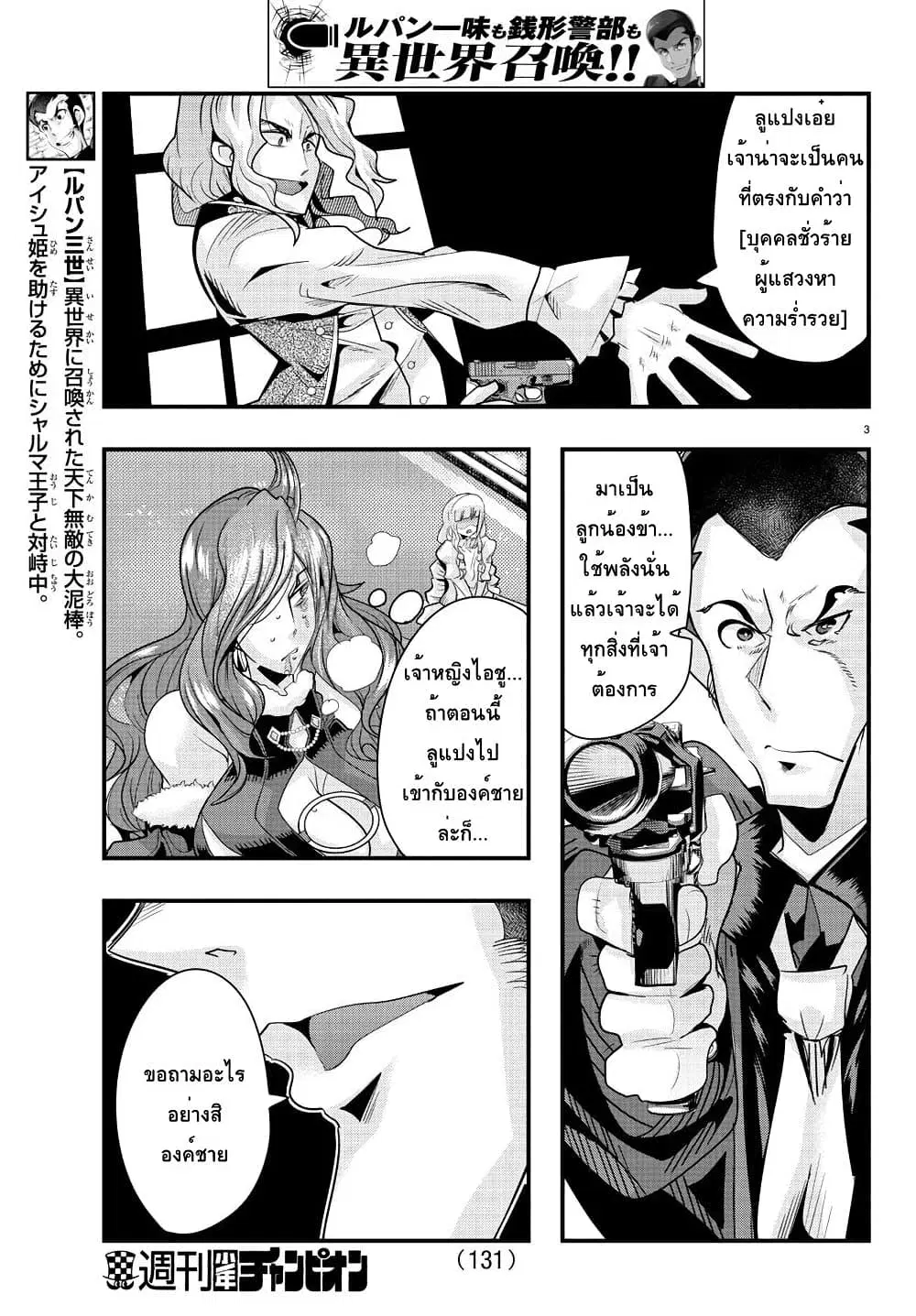 Lupin Sansei Isekai no Himegimi ตอนที่ 39 หน้า 3