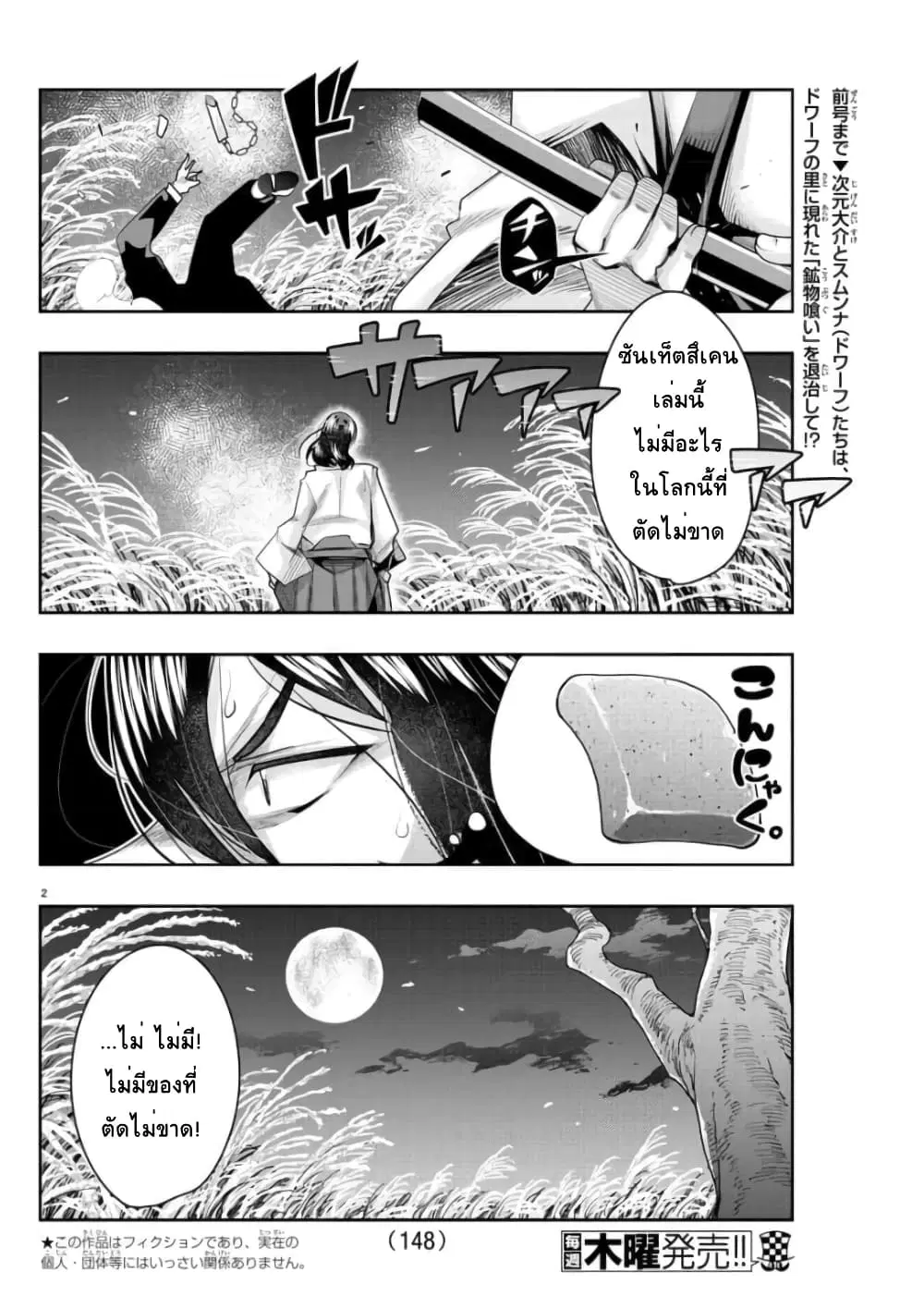 Lupin Sansei Isekai no Himegimi ตอนที่ 4 หน้า 2