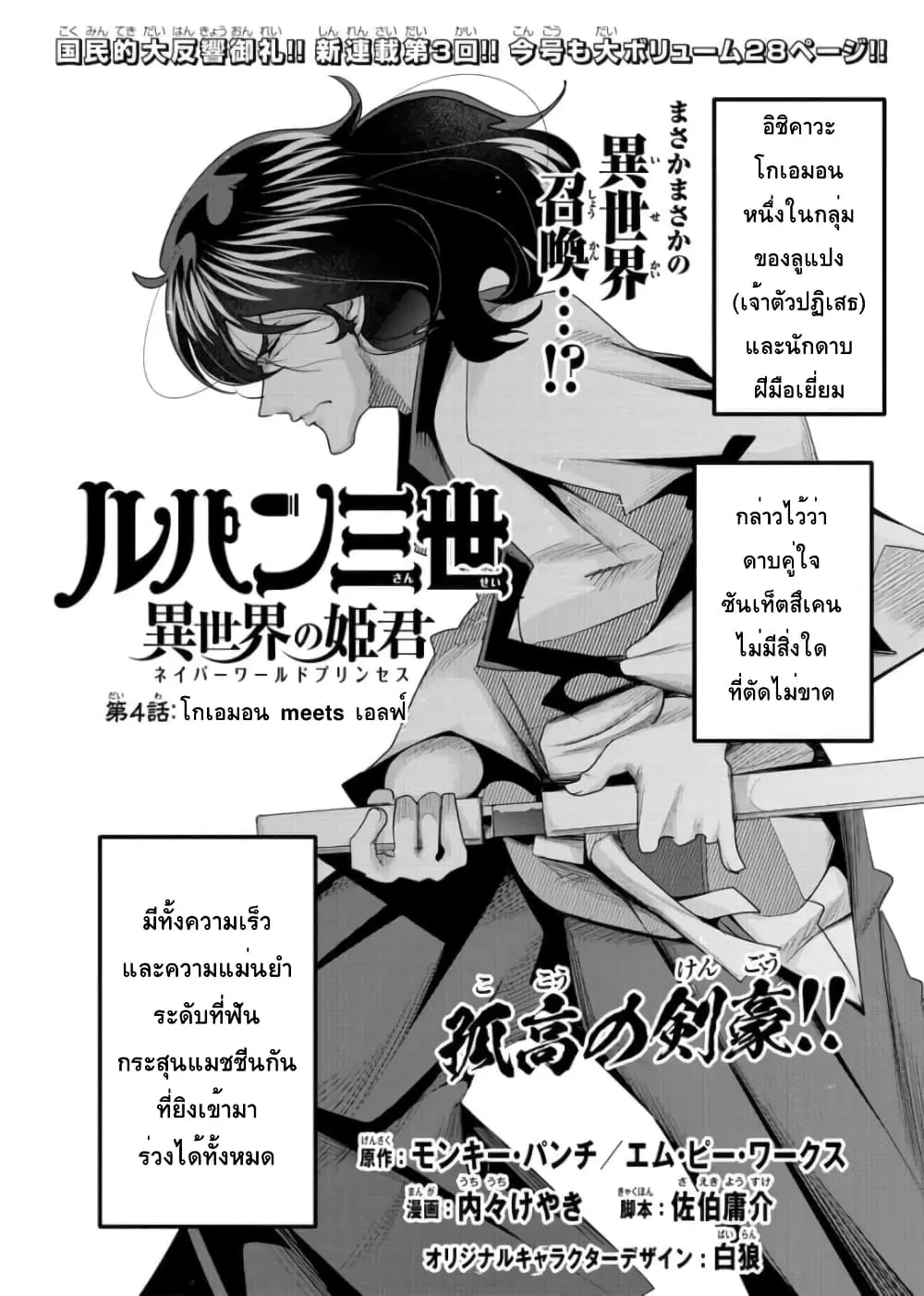 Lupin Sansei Isekai no Himegimi ตอนที่ 4 หน้า 3
