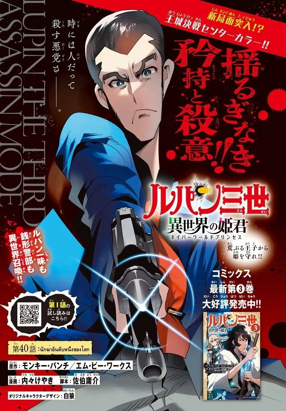 Lupin Sansei Isekai no Himegimi ตอนที่ 40 หน้า 1