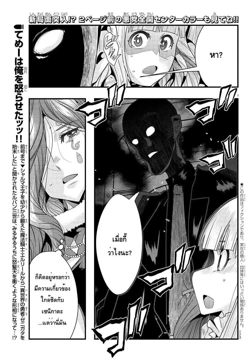Lupin Sansei Isekai no Himegimi ตอนที่ 40 หน้า 2
