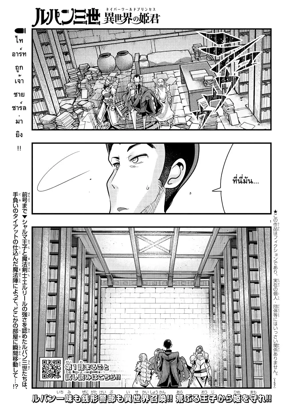 Lupin Sansei Isekai no Himegimi ตอนที่ 41 หน้า 1