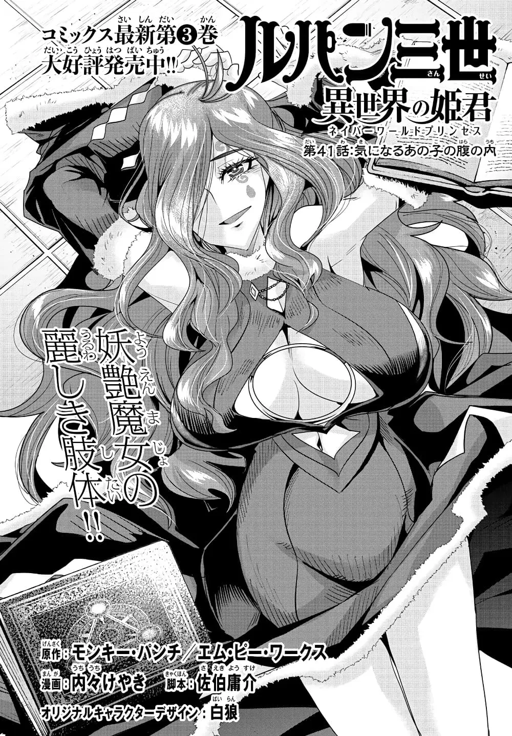 Lupin Sansei Isekai no Himegimi ตอนที่ 41 หน้า 2