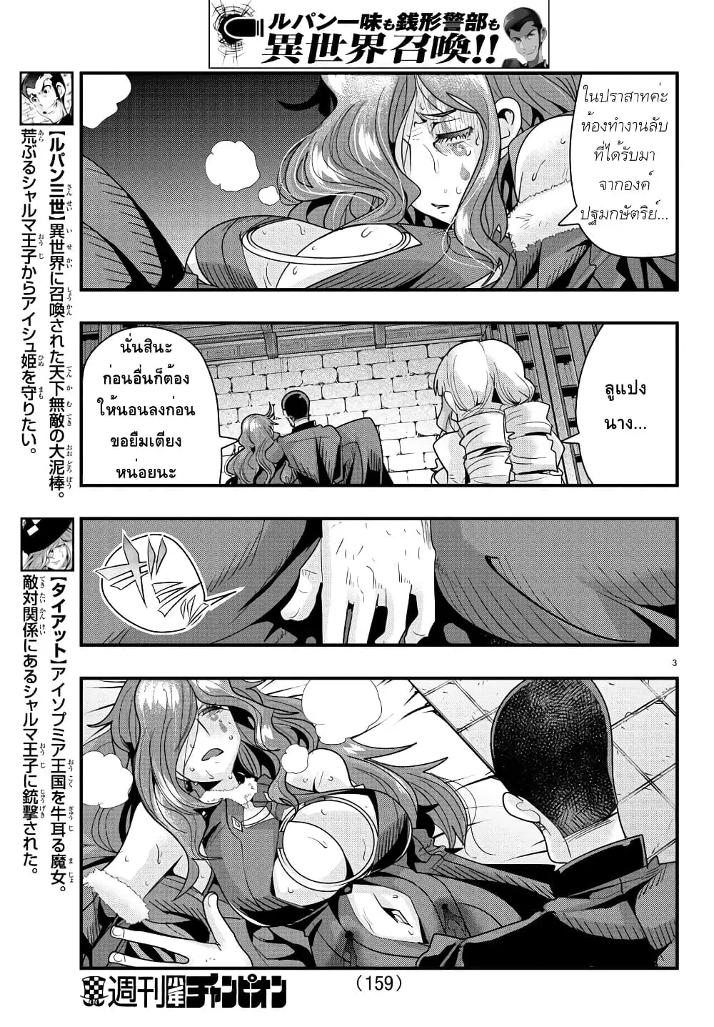 Lupin Sansei Isekai no Himegimi ตอนที่ 41 หน้า 3