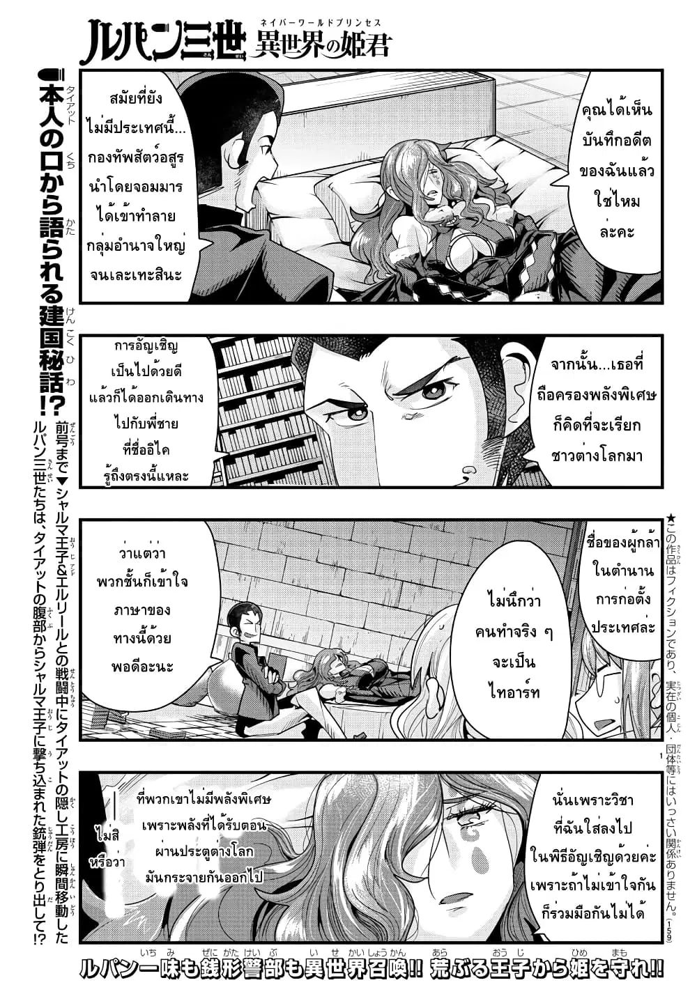 Lupin Sansei Isekai no Himegimi ตอนที่ 42 หน้า 1