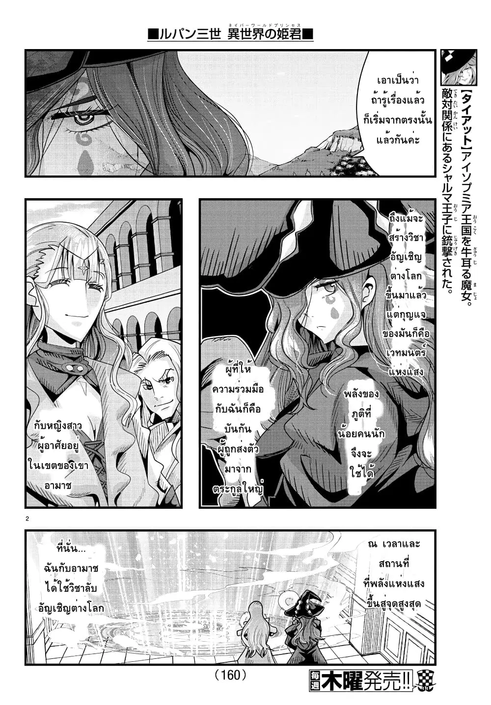 Lupin Sansei Isekai no Himegimi ตอนที่ 42 หน้า 2