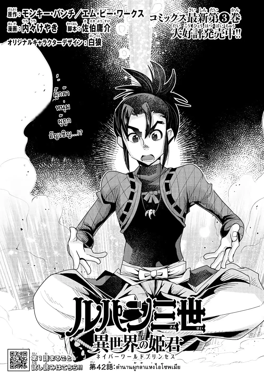 Lupin Sansei Isekai no Himegimi ตอนที่ 42 หน้า 3