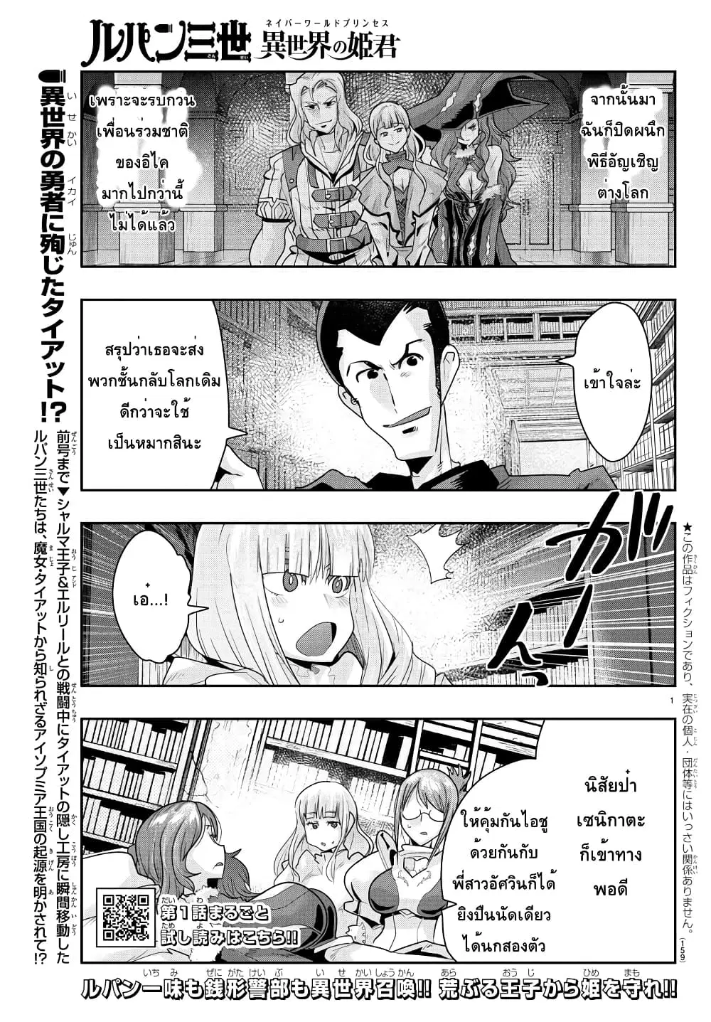 Lupin Sansei Isekai no Himegimi ตอนที่ 43 หน้า 1