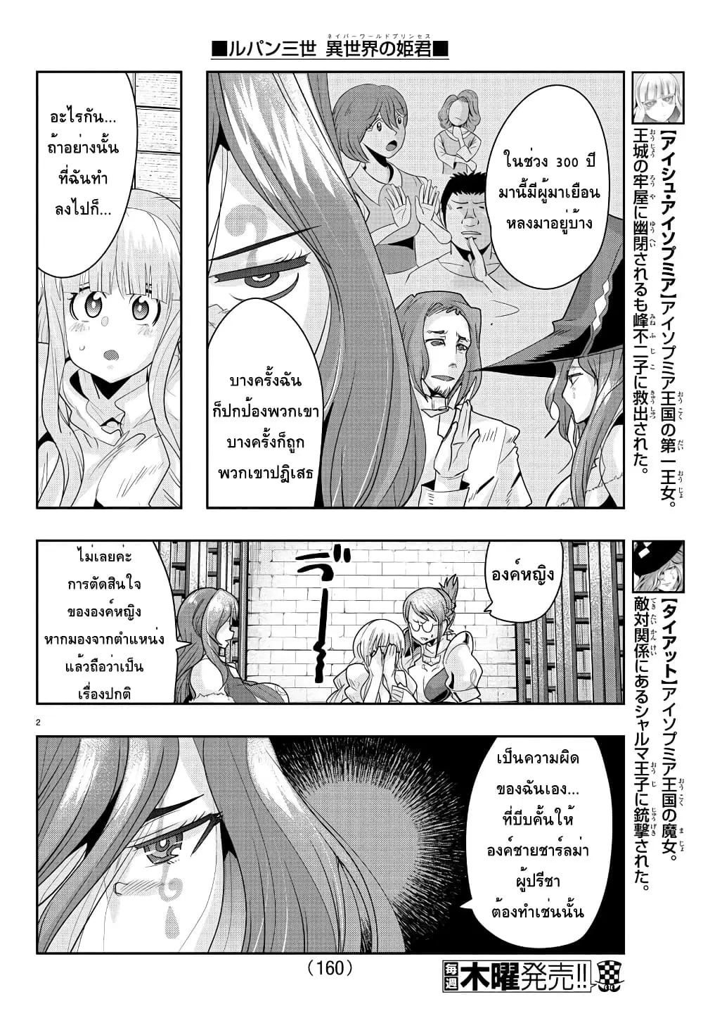 Lupin Sansei Isekai no Himegimi ตอนที่ 43 หน้า 2
