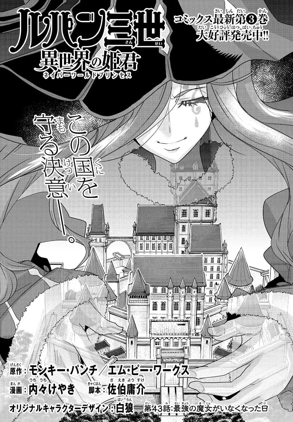 Lupin Sansei Isekai no Himegimi ตอนที่ 43 หน้า 3