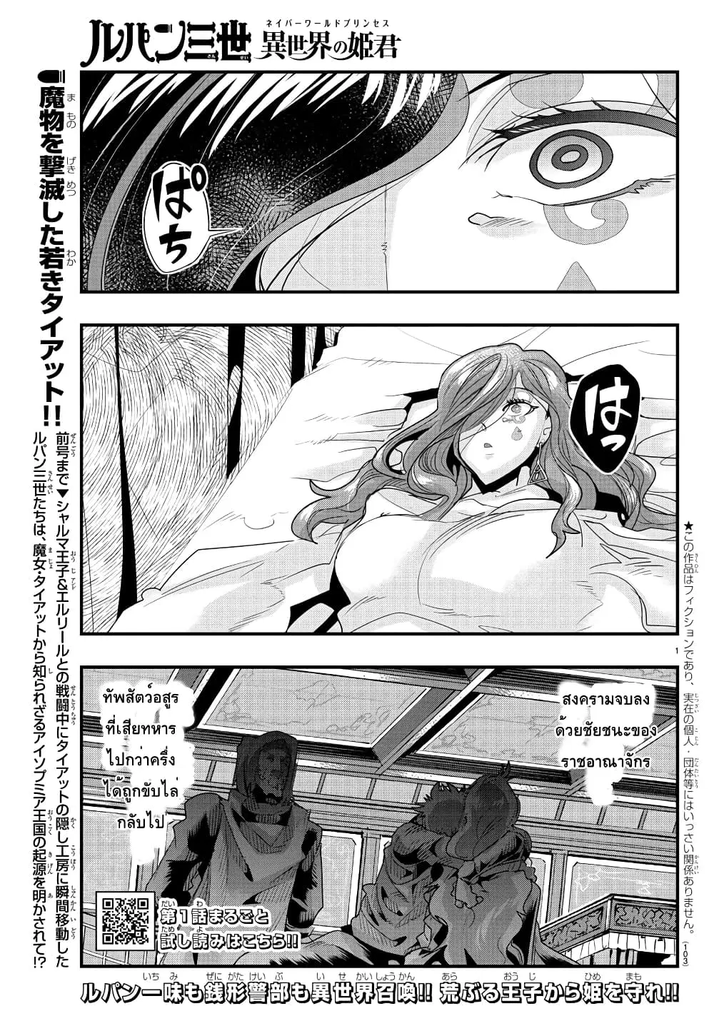 Lupin Sansei Isekai no Himegimi ตอนที่ 44 หน้า 1