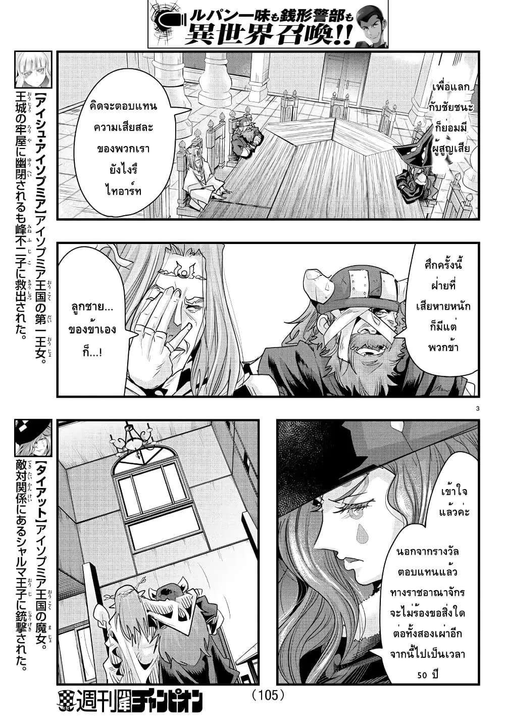 Lupin Sansei Isekai no Himegimi ตอนที่ 44 หน้า 3