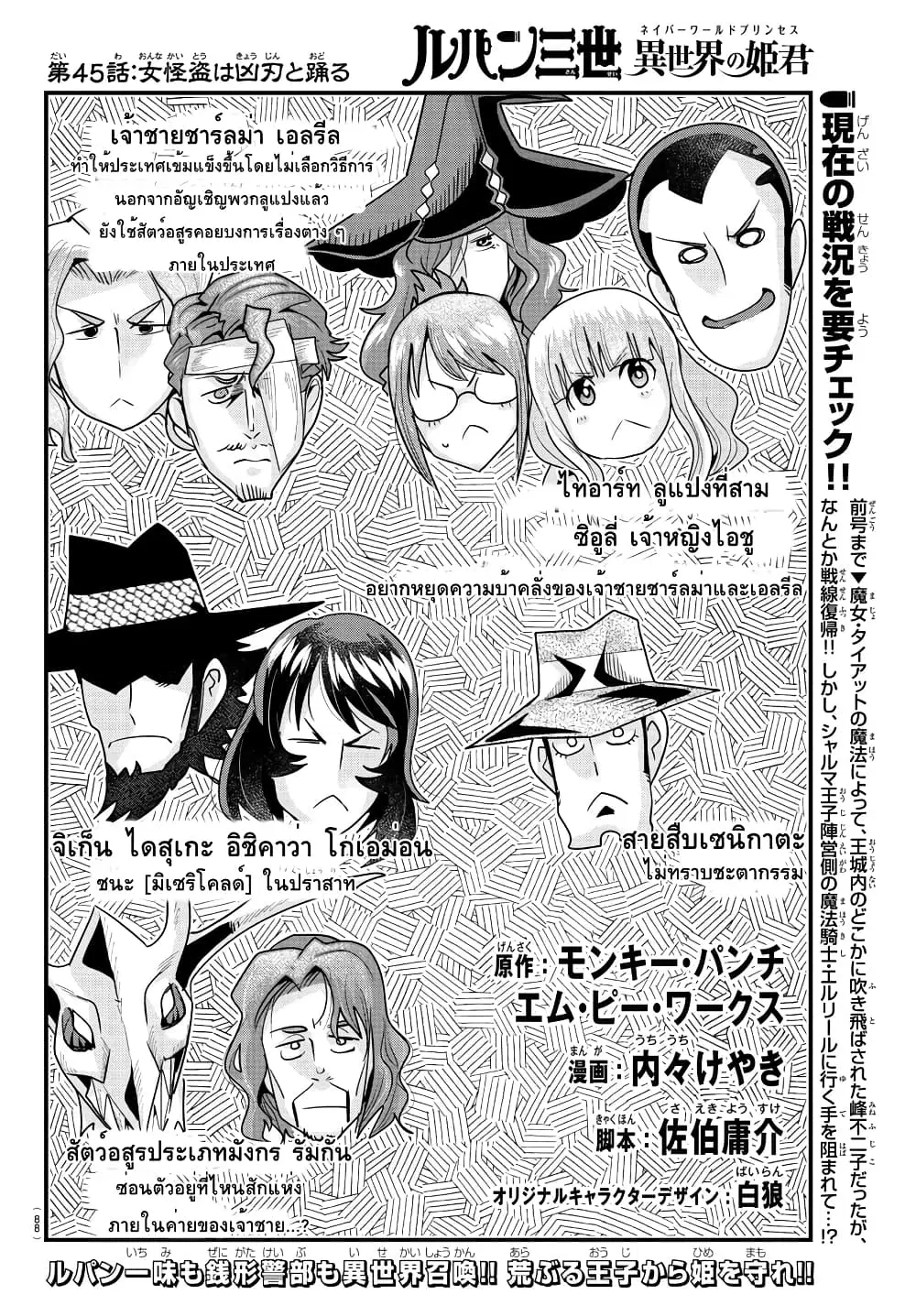 Lupin Sansei Isekai no Himegimi ตอนที่ 45 หน้า 2