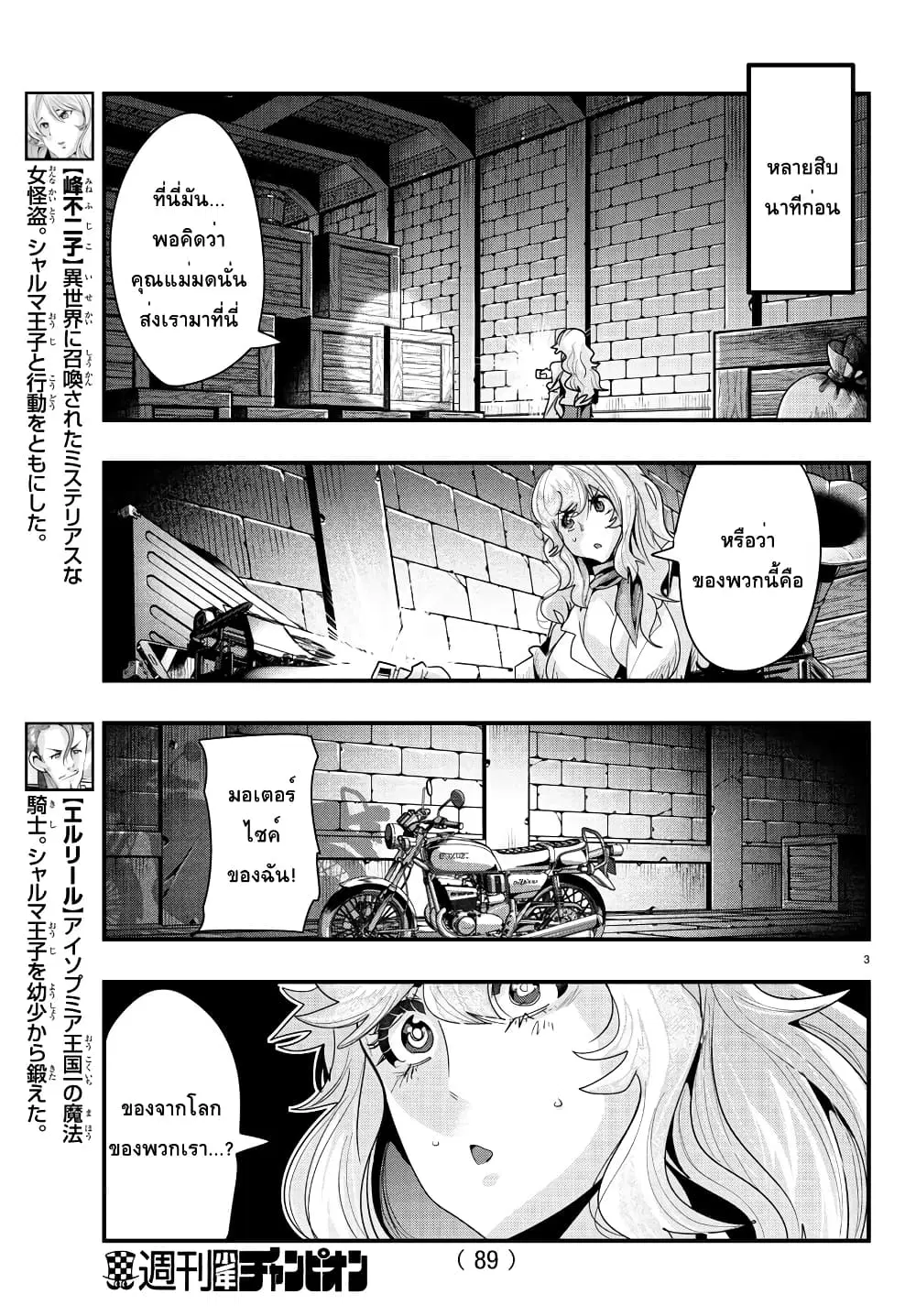 Lupin Sansei Isekai no Himegimi ตอนที่ 45 หน้า 3