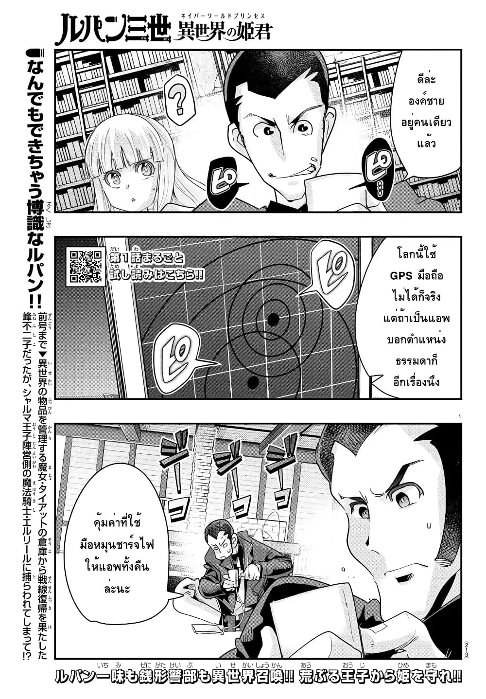 Lupin Sansei Isekai no Himegimi ตอนที่ 46 หน้า 1