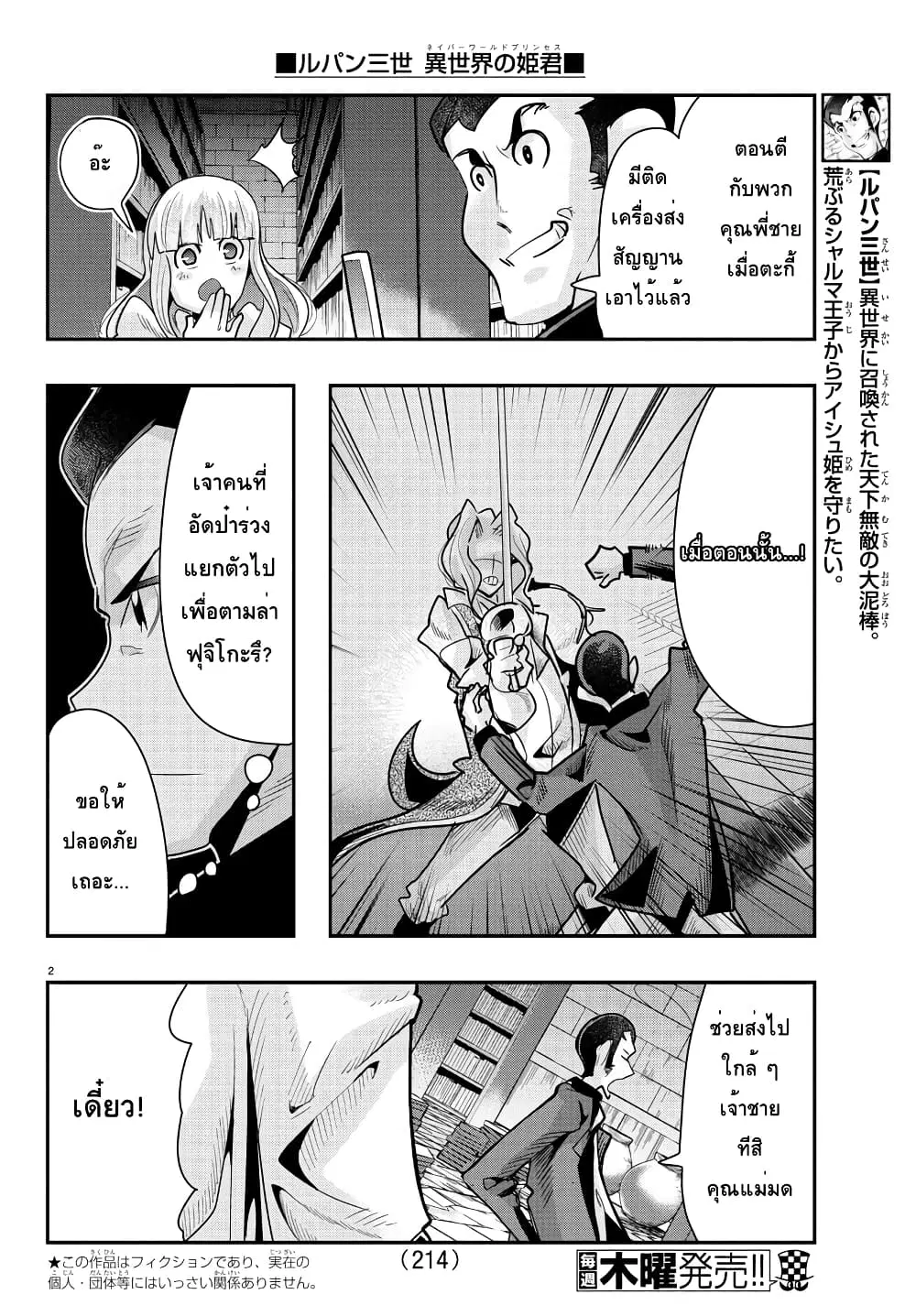 Lupin Sansei Isekai no Himegimi ตอนที่ 46 หน้า 2