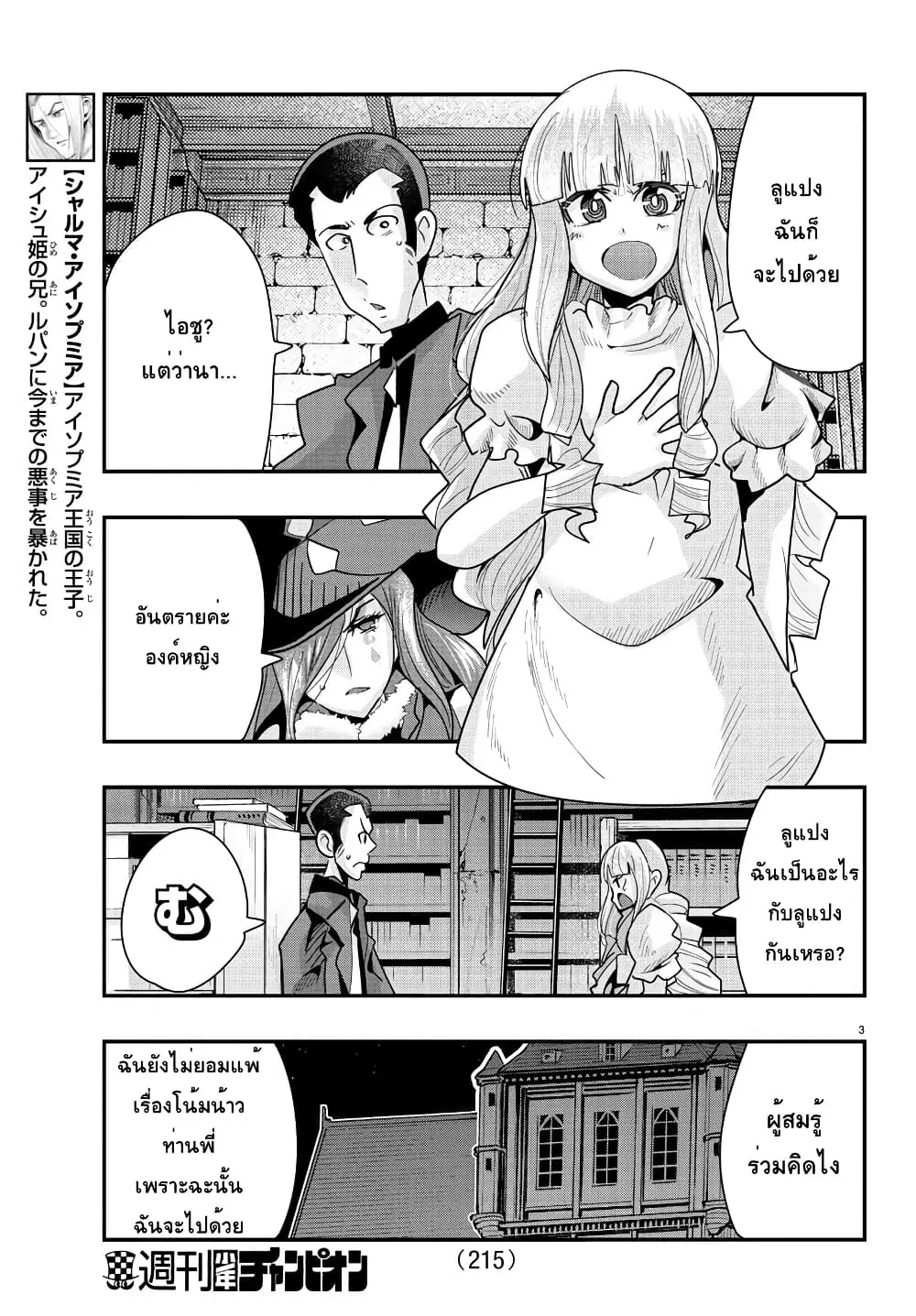 Lupin Sansei Isekai no Himegimi ตอนที่ 46 หน้า 3