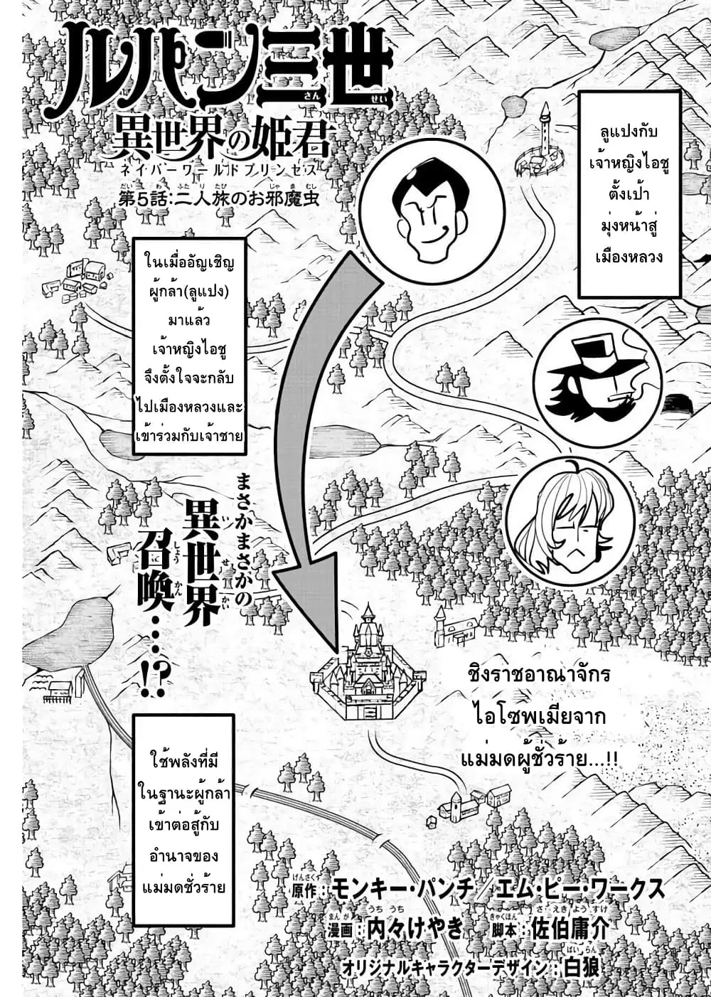 Lupin Sansei Isekai no Himegimi ตอนที่ 5 หน้า 1